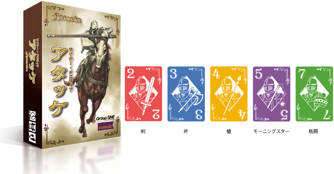 アタッケ(Attacke)