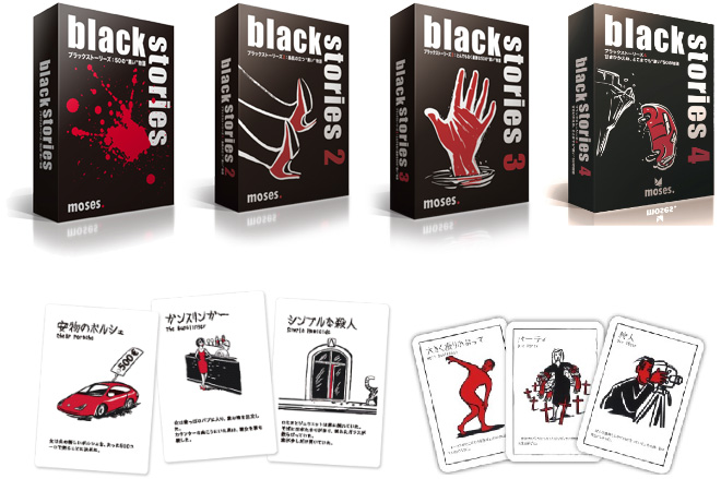 ブラックストーリーズ：50の“黒い”物語