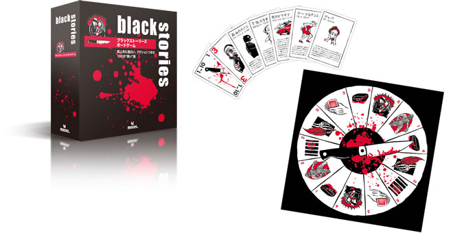 ブラックストーリーズ ボードゲーム