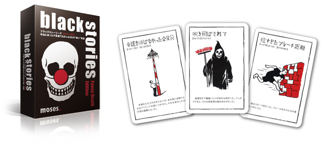 ブラックストーリーズ／ファニーデス