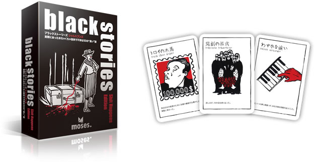 ブラックストーリーズ シットハプンズ