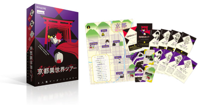 京都異世界ツアー