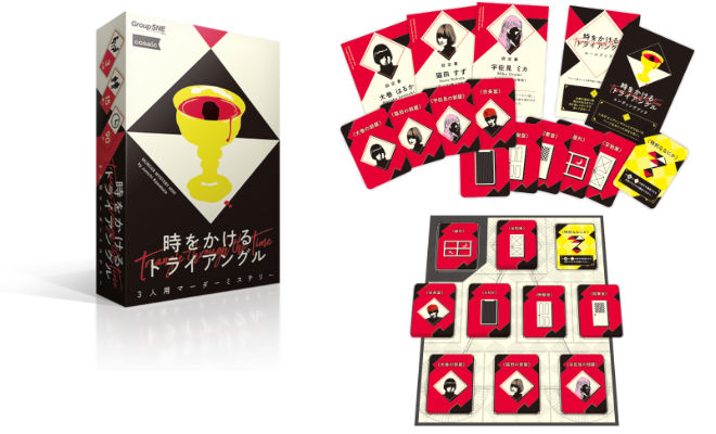 時をかけるトライアングル