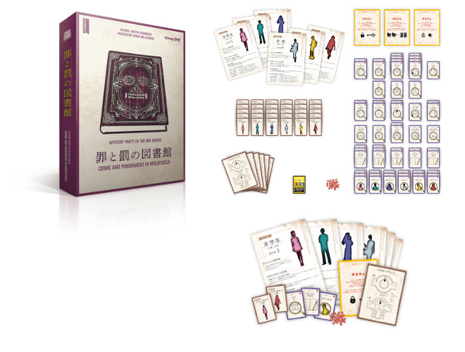 罪と罰の図書館