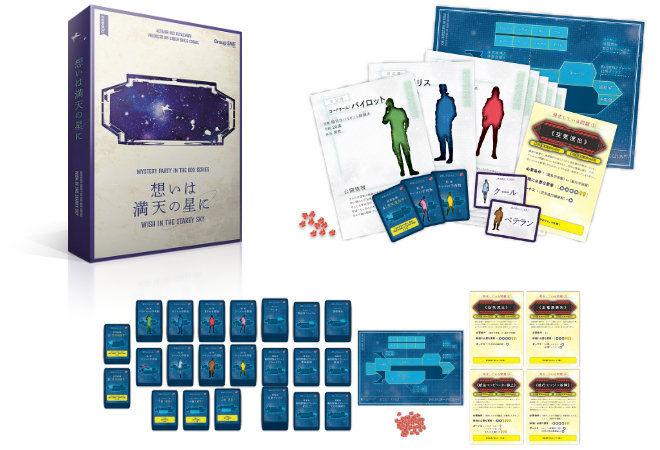 想いは満天の星に