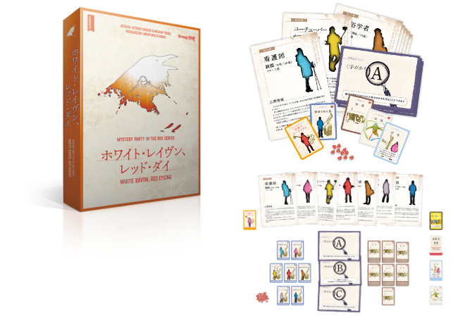 ホワイト・レイヴン、レッド・ダイ