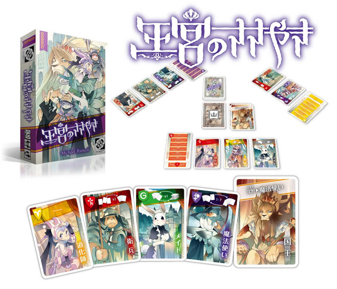 王宮のささやき